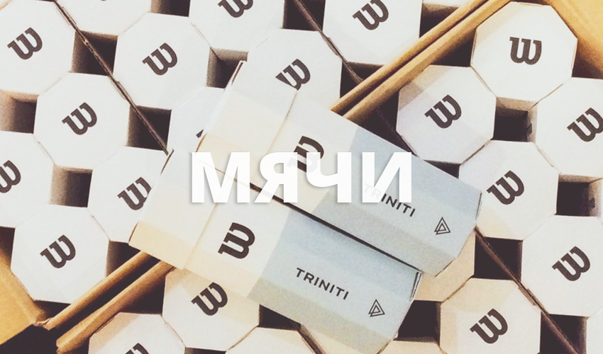 Статьи о теннисных мячах